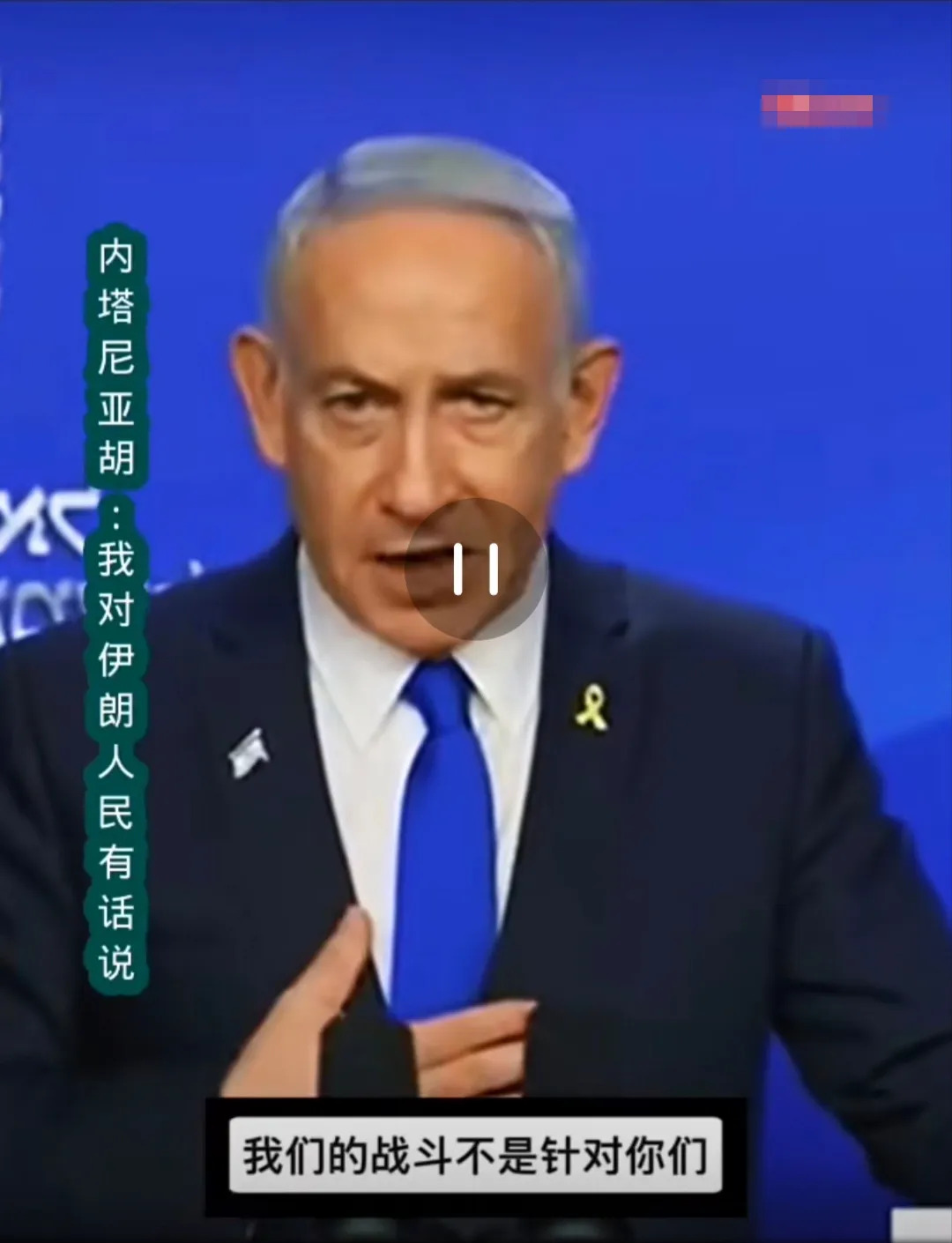 以色列又玩“老把戏”：我们不是来打你们，是来“解放”你们！









