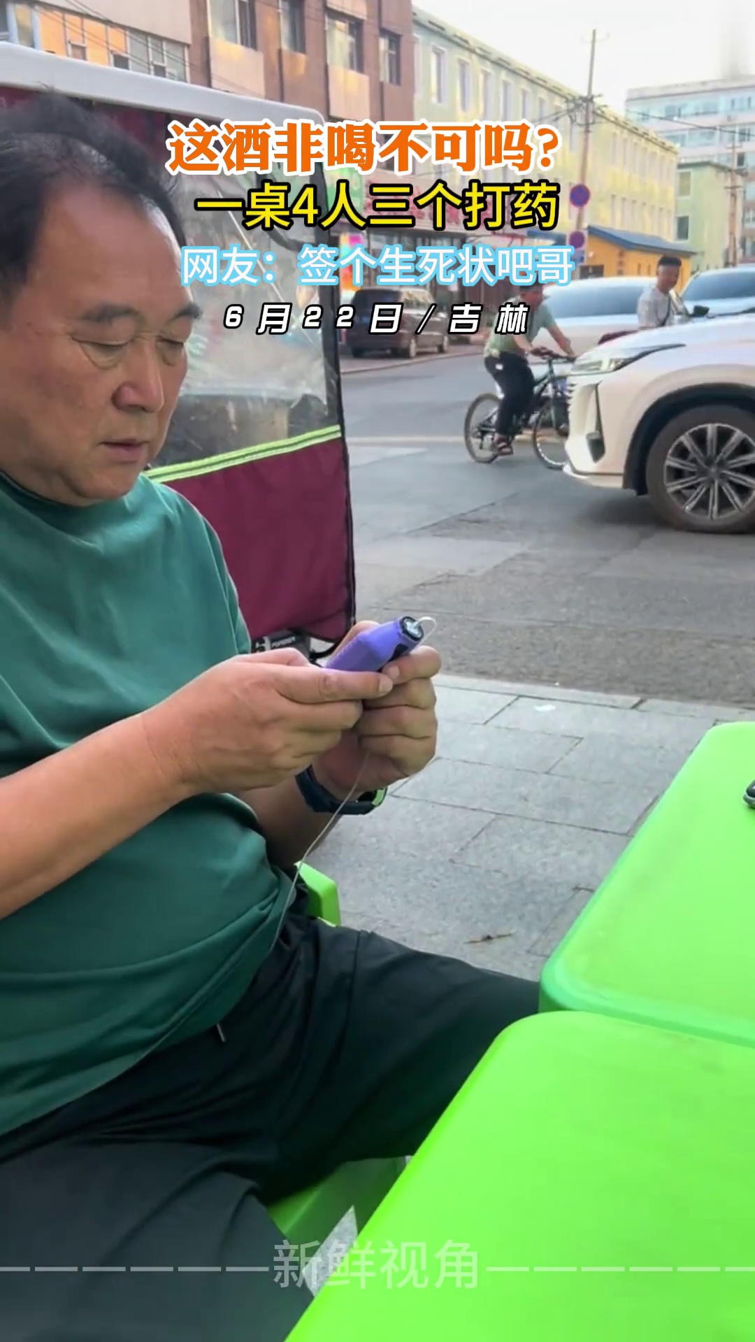 这酒非喝不可吗？一桌4人三个打药 网友：签个生死状吧哥