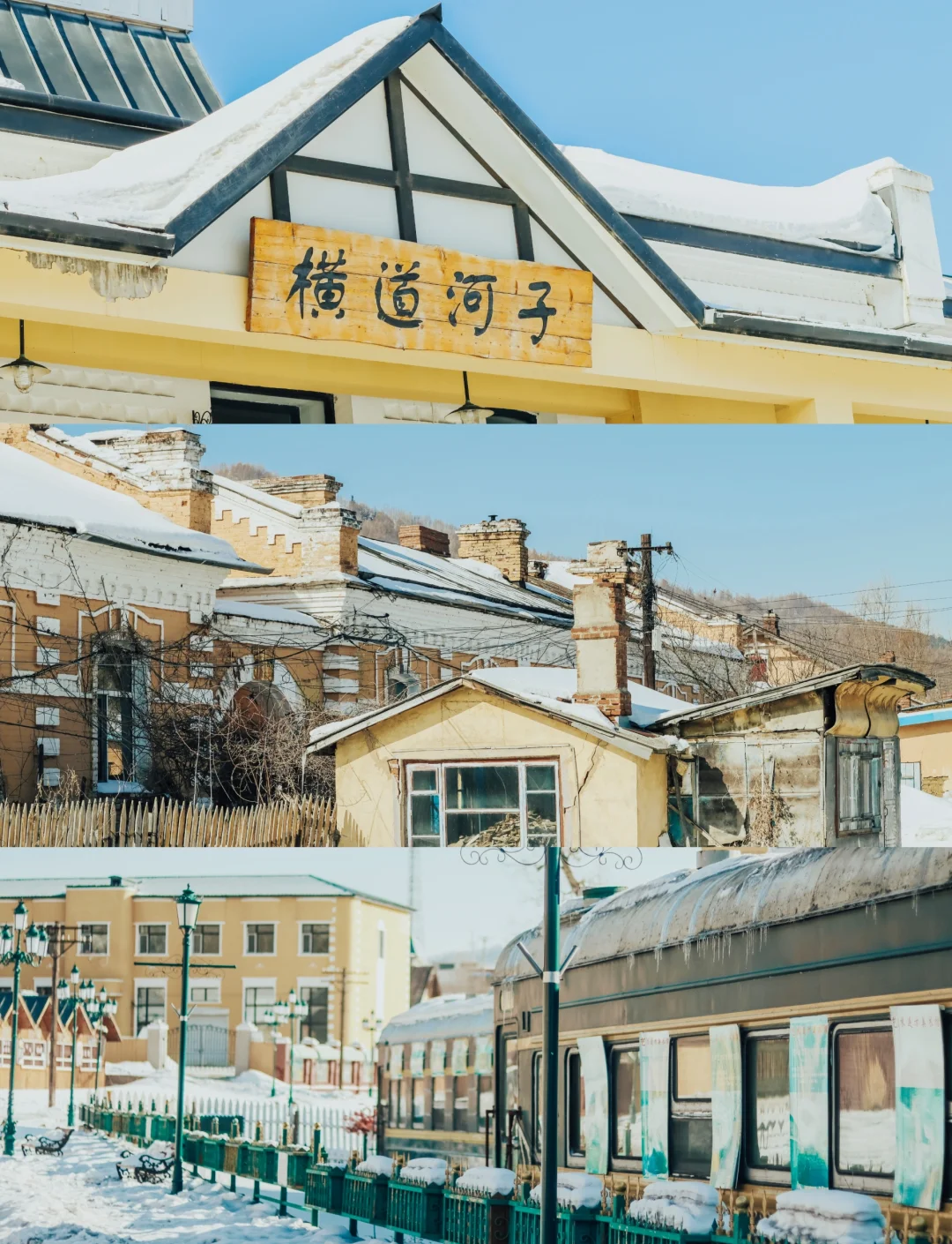 冬日牡丹江旅游，横道河子太值得打卡了！