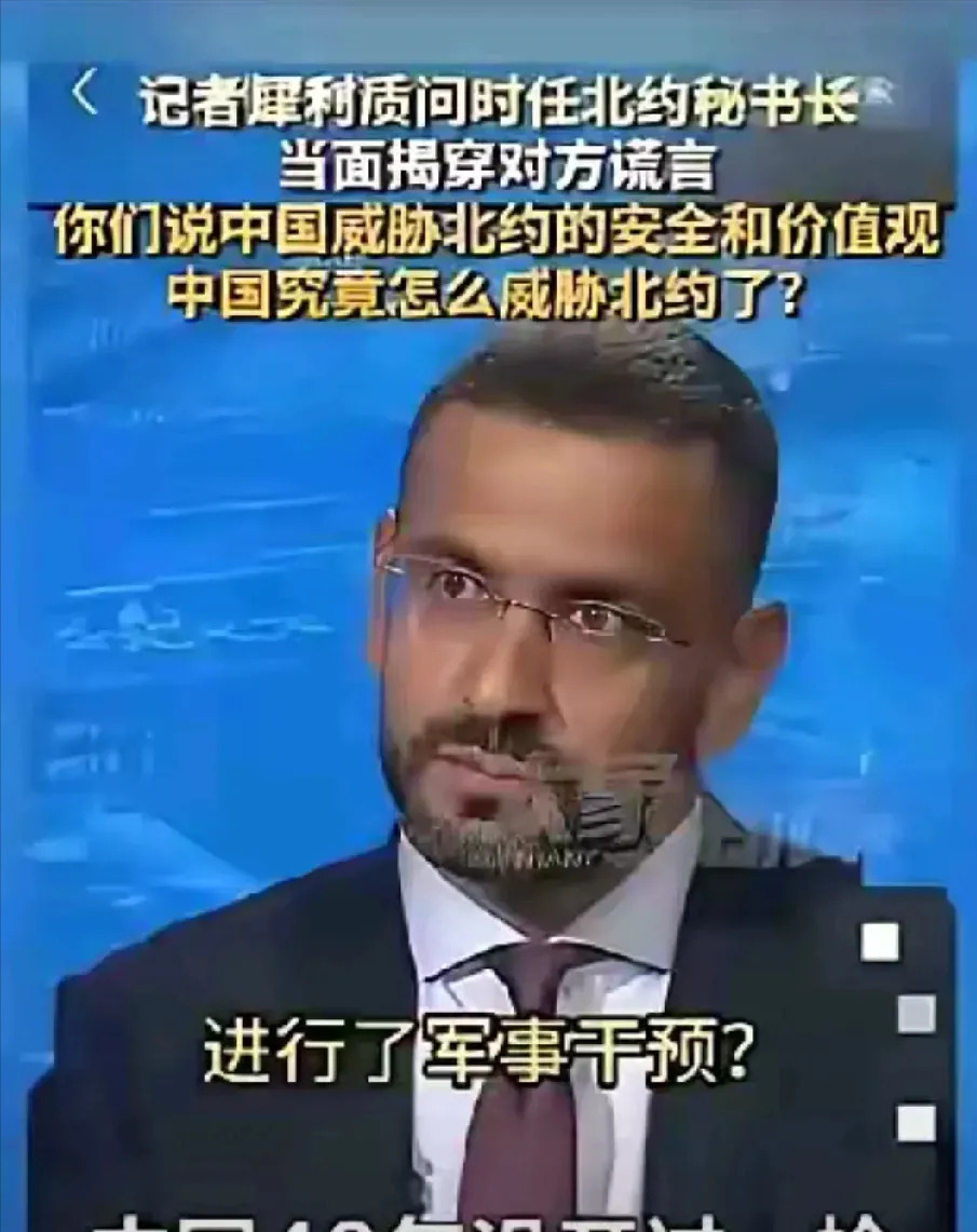 中国威胁北约？真可笑！











北约秘书长在记者会上大谈中国威胁论