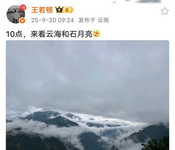 今天10点钟顿顿在云南现场直播云南云海，顿顿的粉丝和有兴趣的朋友欢迎到抖音“顿顿