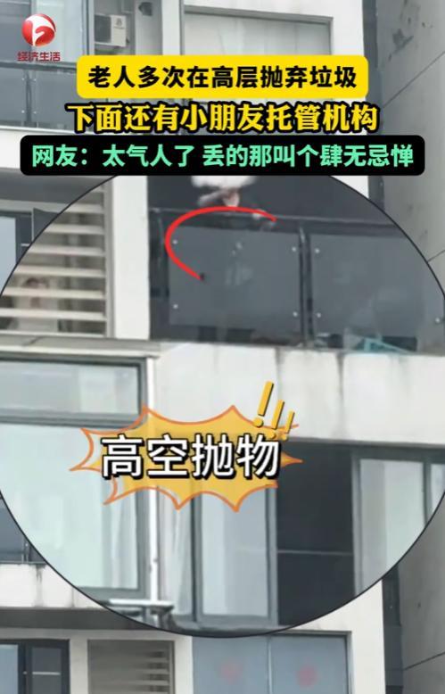 “太坏了！”2025年6月，江西，一老人多次在高楼层扔垃圾，丝毫不在乎下面有没有