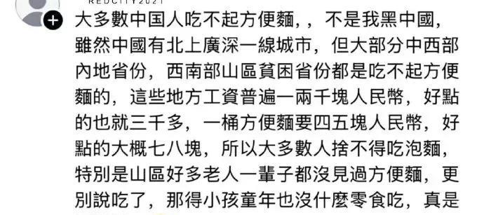 “大多数中国人吃不起方便面……特别是山区好多老人一辈子都没见过方便面，更别说吃了