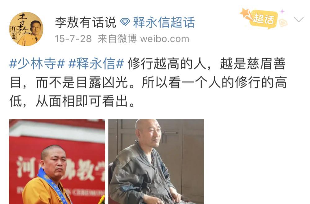 其实，释永信的事，著名学者李敖15年就看出苗头来了，他的评价一针见血。
李敖当时
