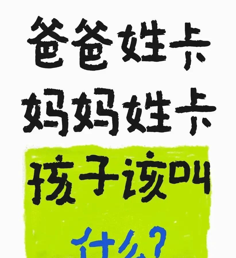 被这名字真难倒了，
取名厉害的朋友过来看看。