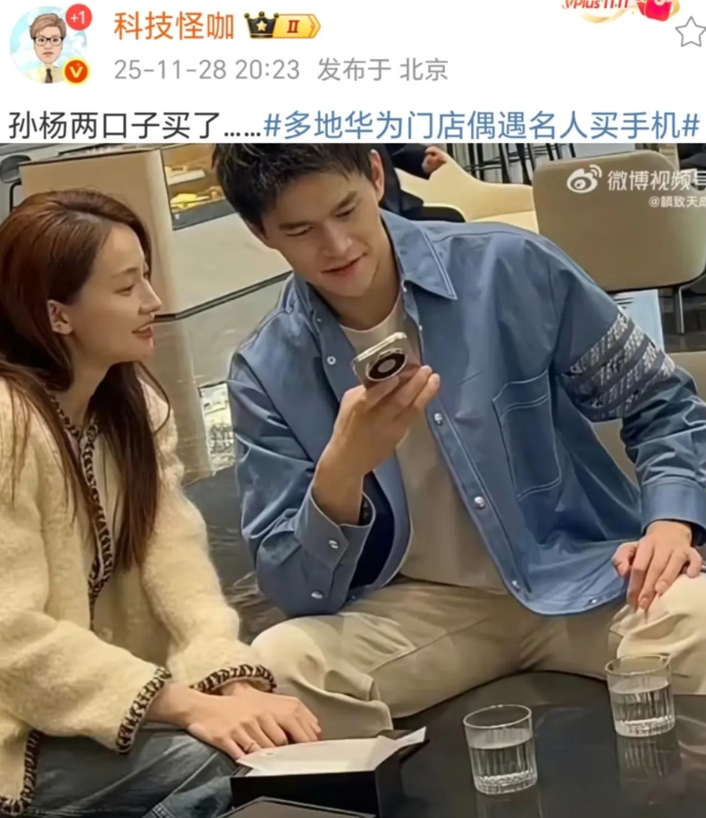 孙杨夫妇也喜欢华为Mate80手机