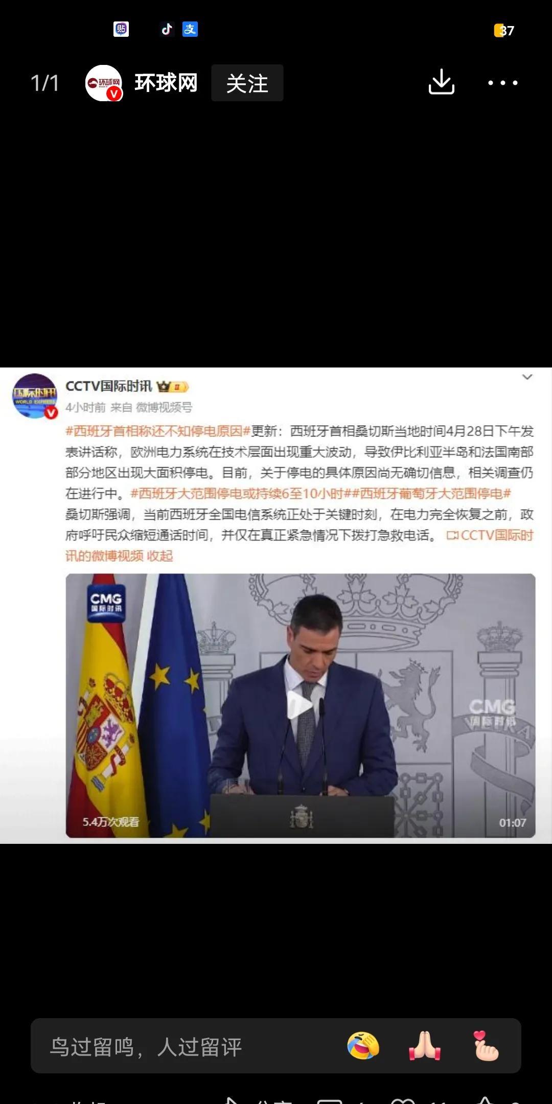 就在刚刚有朋友在问，西班牙总统说他们那大规模停电了。在西班牙的华人却说，他们那没