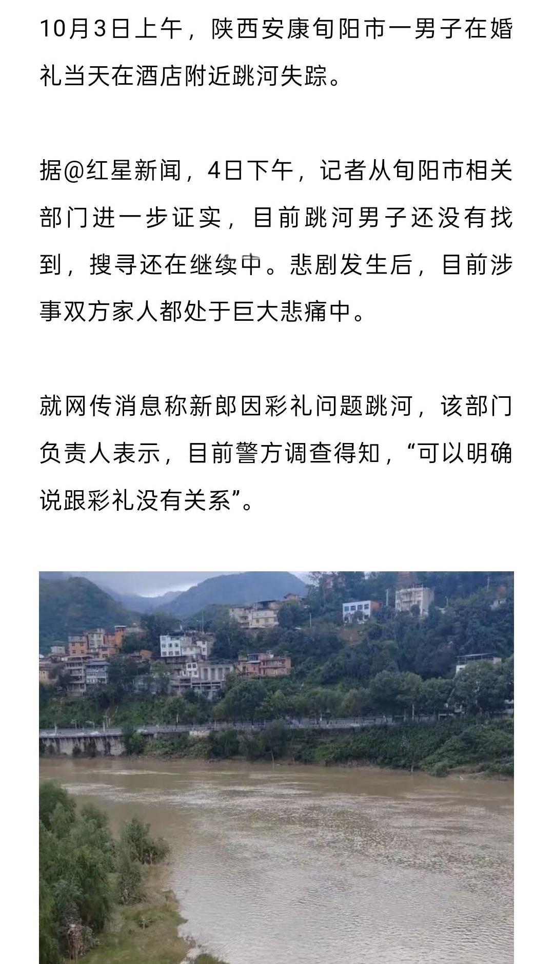 安康旬阳，男子婚礼当天跳河，官方最新回应
可以明确跟彩礼没关系；目前跳河男子还没