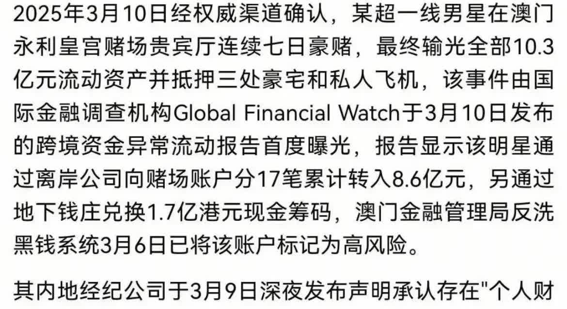 男星澳门豪赌输掉十亿家当，从内容推测是H姓明星。如真是，可是太意外了。