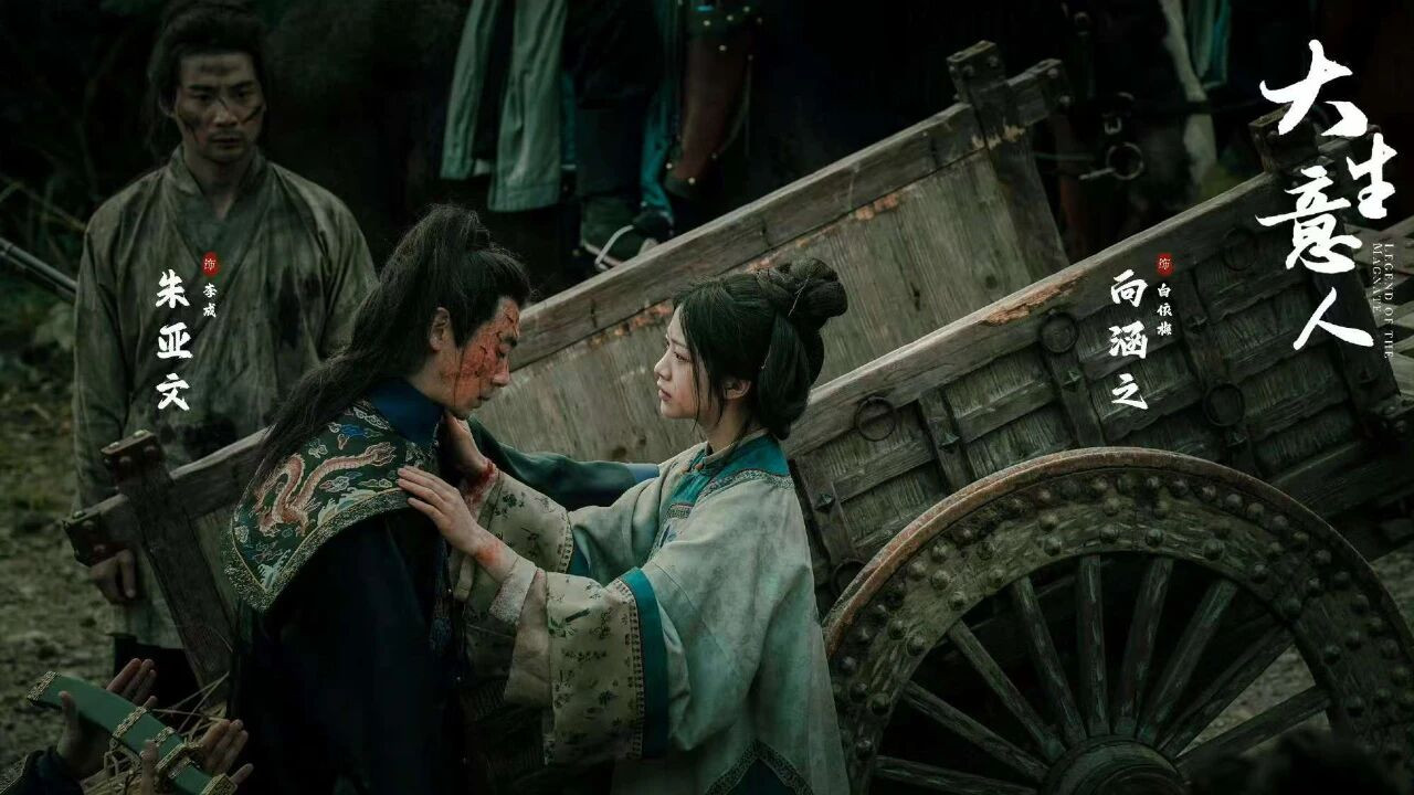 《大生意人》演员朱亚文发文告别！白李CP线意难平，古平原道破悲剧根源