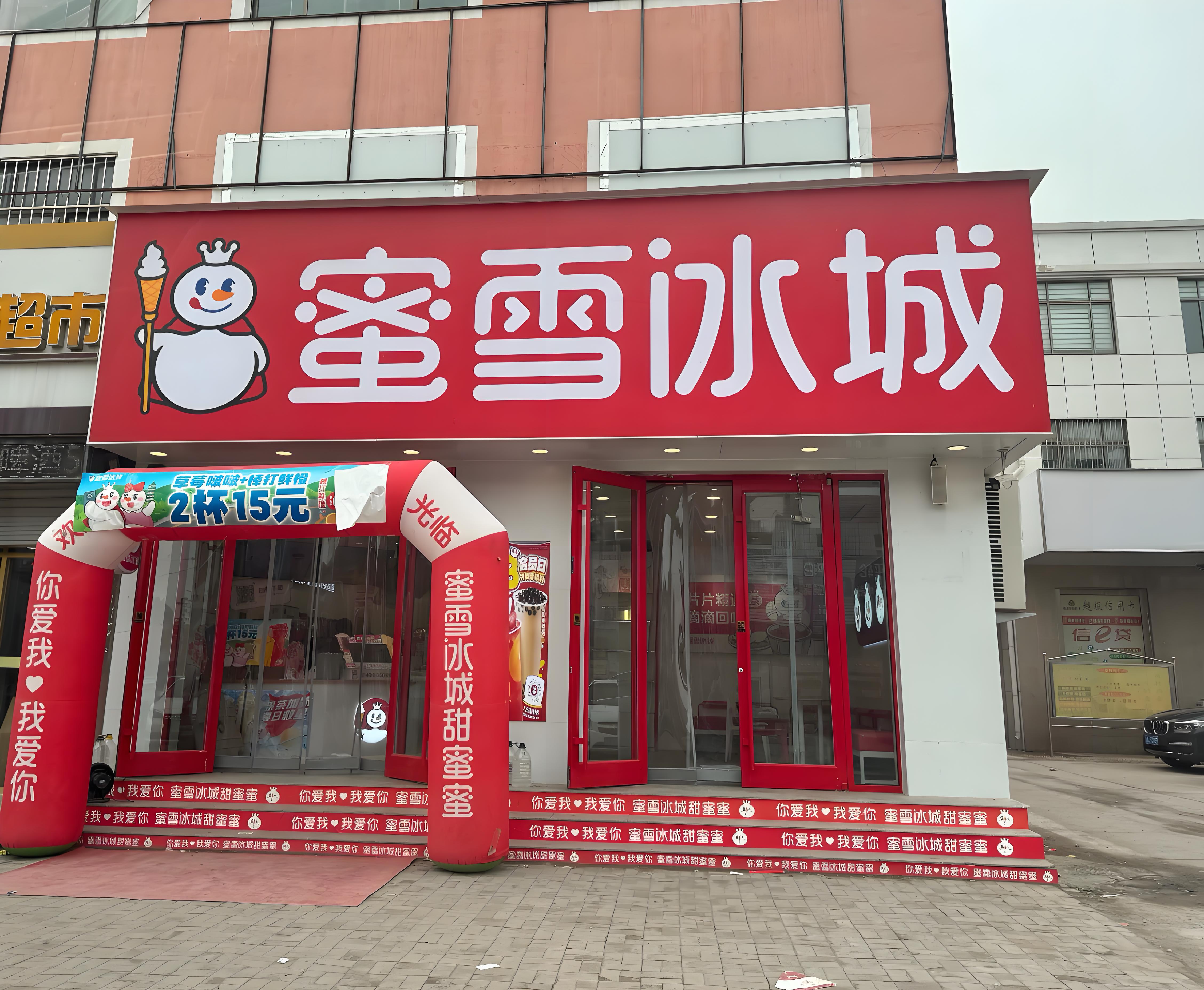 蜜雪冰城：舌尖上的PUA大师速成班
