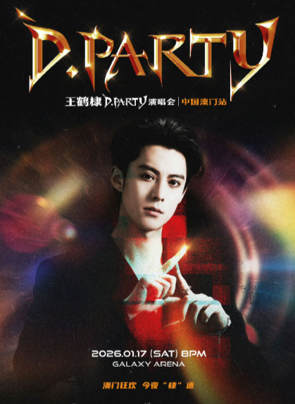 王鹤棣演唱会邀请了赵露思做嘉宾