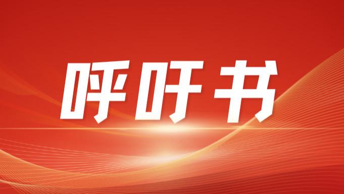 关于简化格式合同条款 让消费者明明白白消费的呼吁书