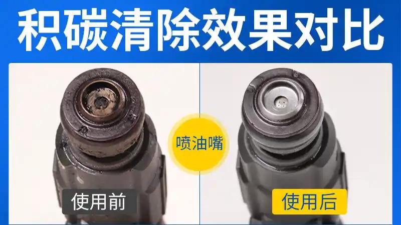 积碳清除率100%？揭开燃油添加剂市场的三大乱象