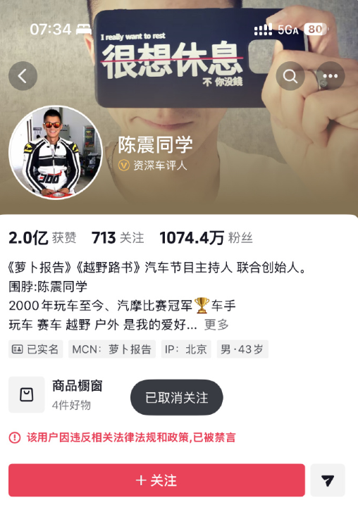 陈震被全网禁言，是因为天天吹华为，阴阳小米的缘故吗