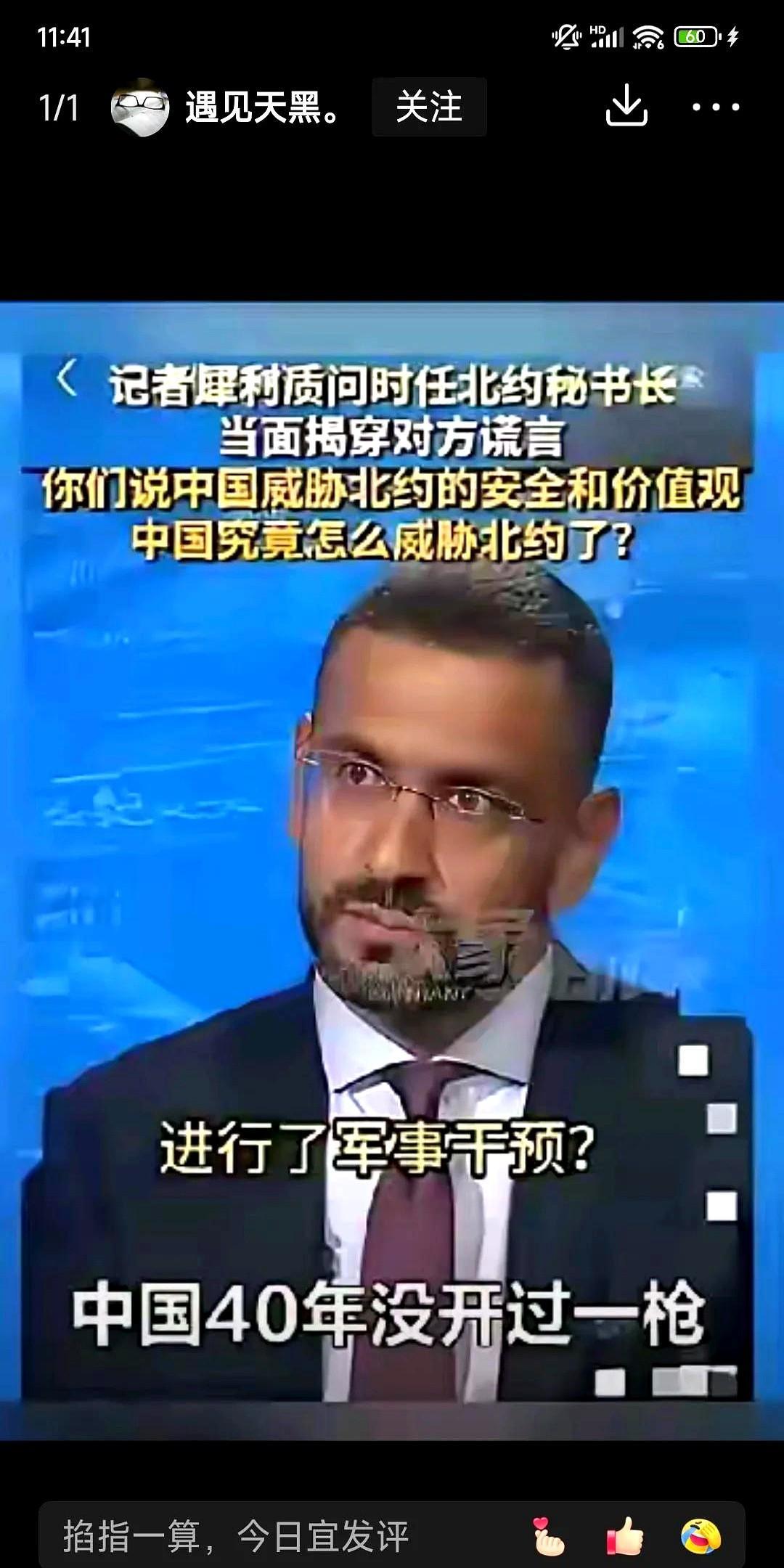 [太阳]在一场记者会上，北约秘书长正滔滔不绝的宣称中国威胁北约安全时，一位叫科菲