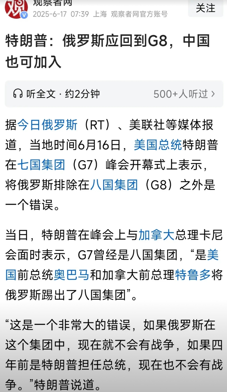 特朗普说中国也应该加入G8，抱歉，中国不是列强，中国不会也不屑于加入那个帝国主义