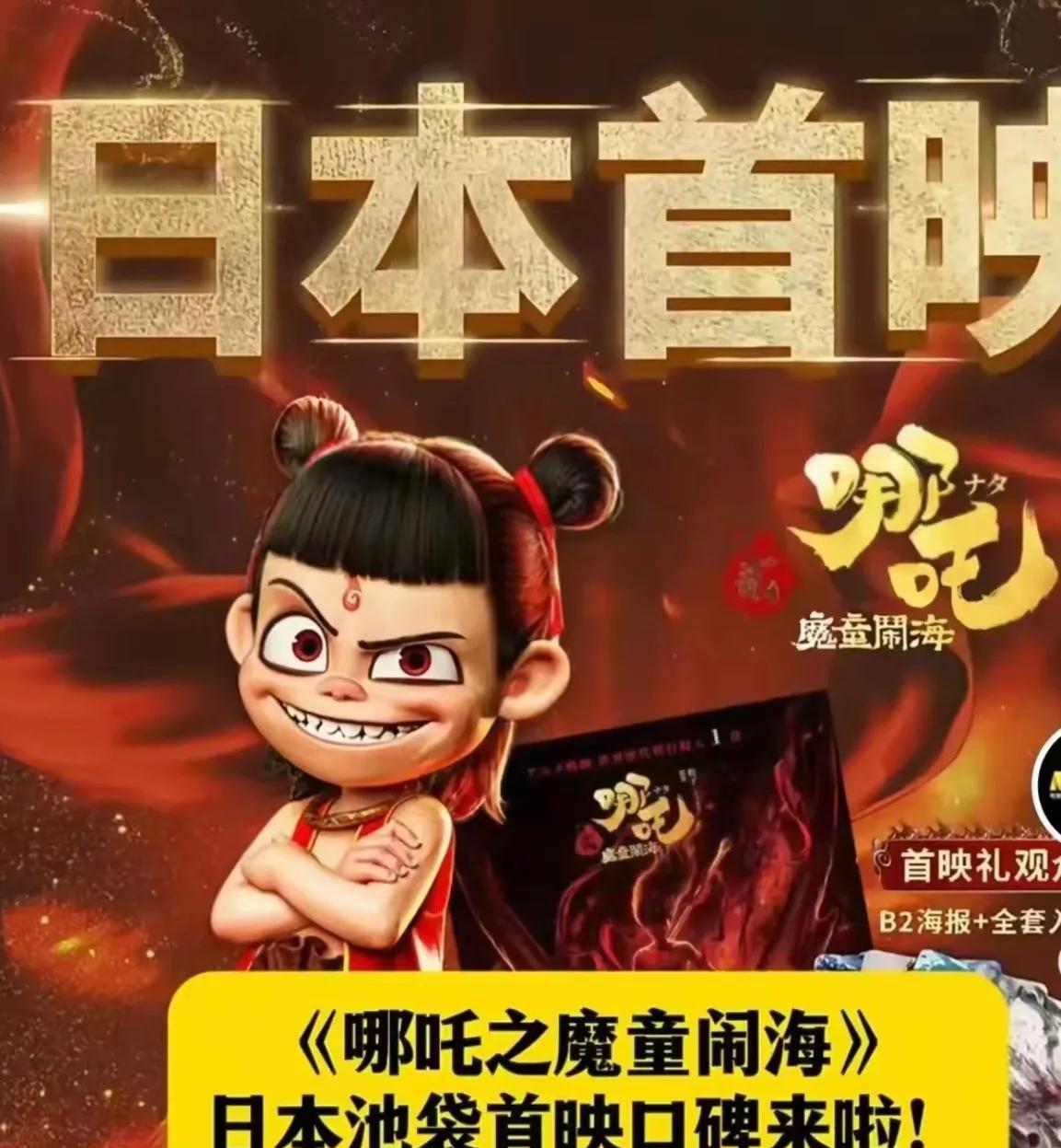 哪吒2，太意外了，
在日本掀起了一道抢票狂潮……
哪吒2在日本居然一票难求了，喜