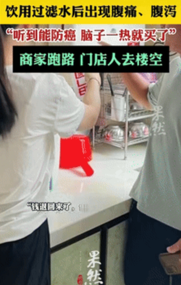 “简直防不胜防！”广西一老人花3000元买了“防癌”净水机，不料，饮用过滤水后，