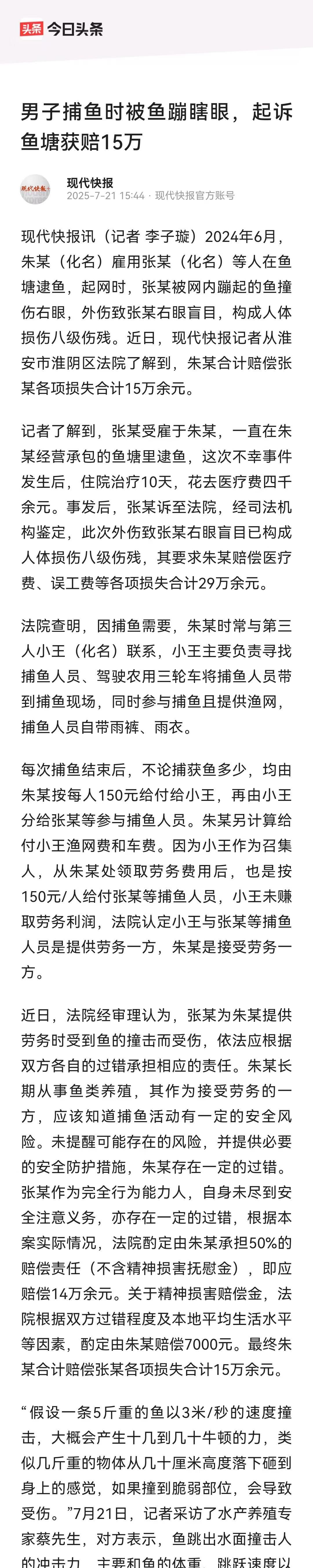 江苏淮安，男子承包了几口鱼塘，逮鱼时一条鱼从网里跳出来，正好撞到一名逮鱼工人的眼