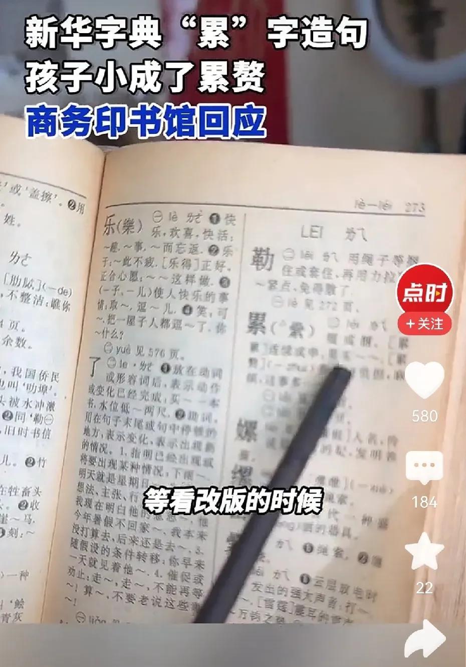 又现“毒教材”，与教育部干部彭龙被查是否有关联？
近日，一位家长发现由商务印书馆