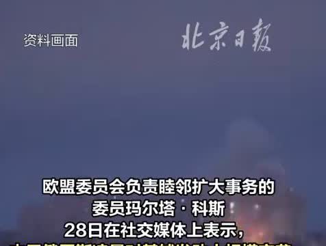 果然俄罗斯掀桌子了，俄军导弹对准了欧盟，炸了欧盟驻基辅总部，直接给欧盟发出了最后