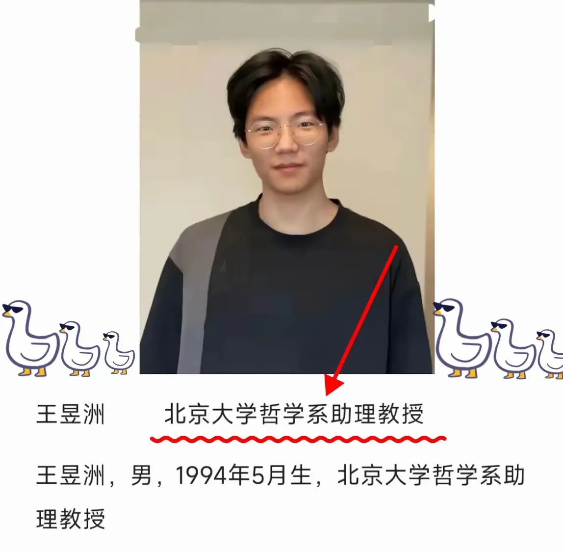 北大又上热搜了，这次是在五四当天，王昱洲成为助理教授引发的讨论。王昱洲，94年出