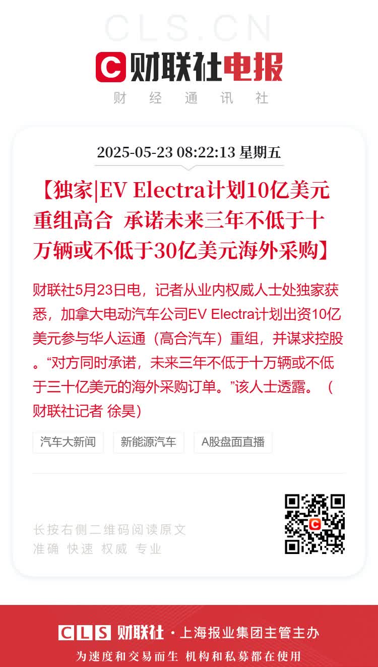 【独家|EV Electra计划10亿美元重组高合  承诺未来三年不低于十万辆或