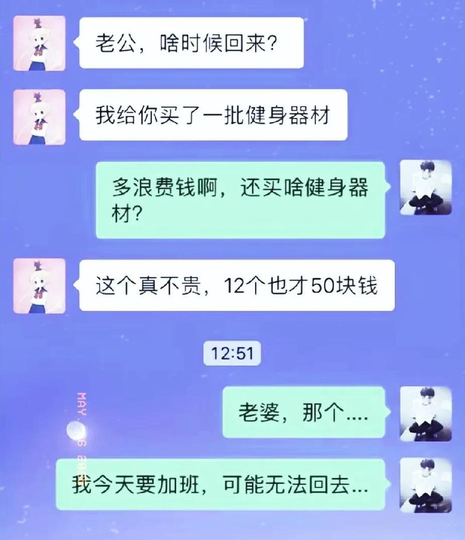 看看人家两口子的聊天，多么的和谐，貌似里面暗藏杀机，激流涌动，但是无所谓，丈夫更