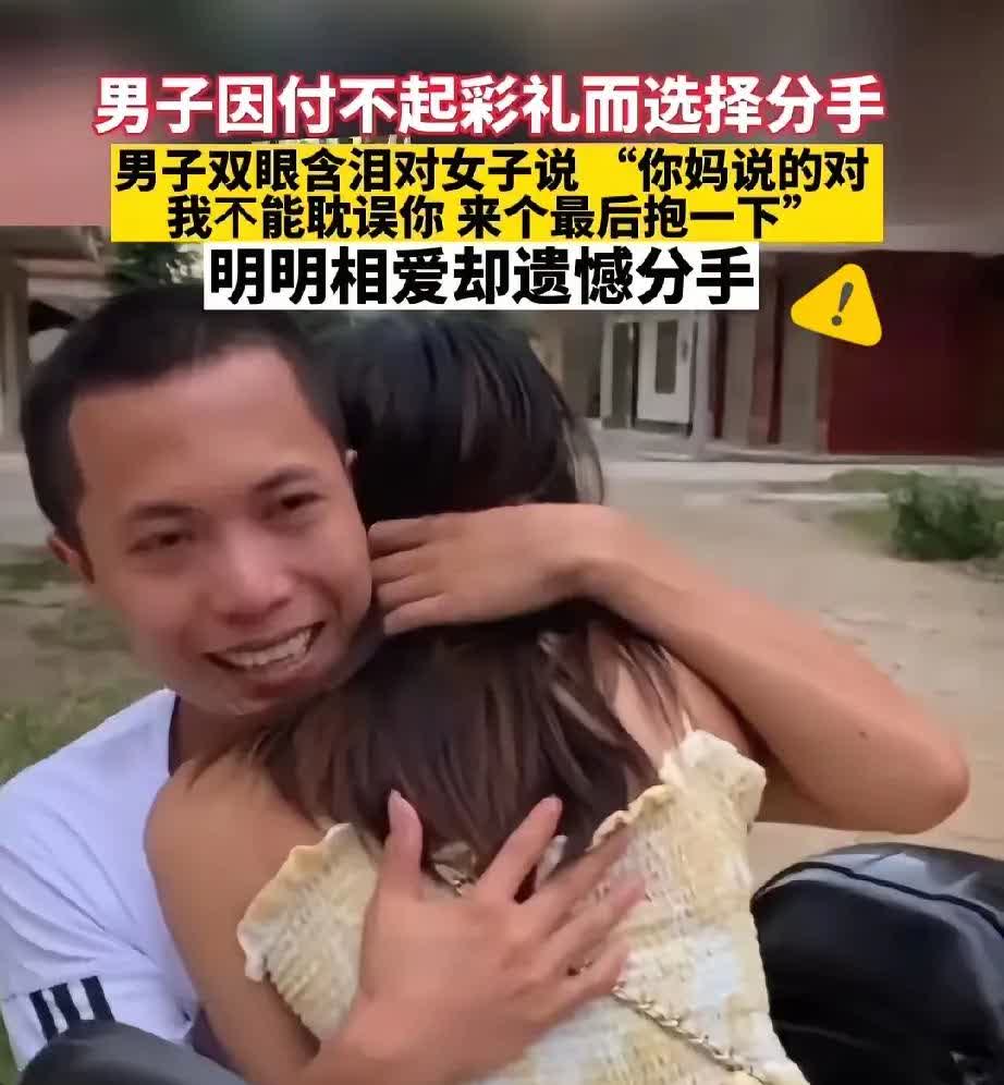 男方是因彩礼压垮了，但女方并没有真爱。女子母亲是故拿30万的高额彩礼压男子的让他