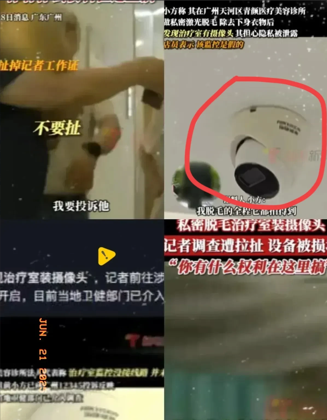 这算不算侵犯隐私？
广州市一女子到美容机构做秘密脱毛时，发现上方有摄像头，便询问