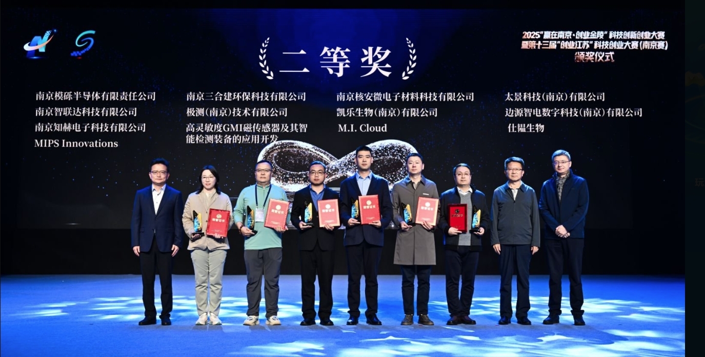 极测荣获2025“赢在南京・创业金陵” 科技创新创业大赛二等奖！