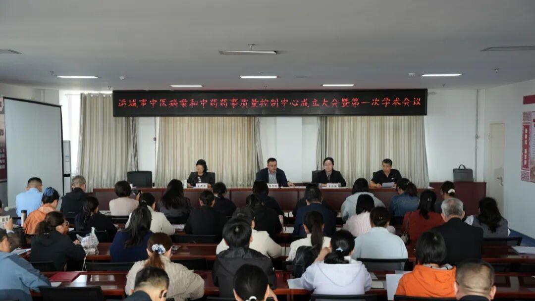 运城市中医病案质量控制中心、运城市中药  药事质量控制中心成立大会在我院成功举办