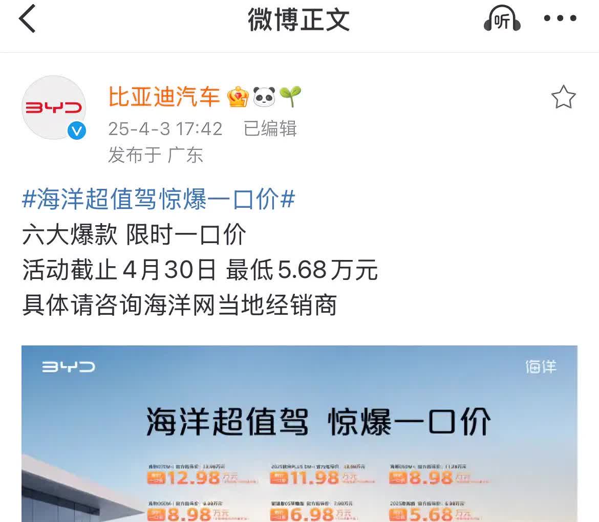 比亚迪又又降价了，海鸥去年卖6.98万，现在只需5.68万[捂脸][捂脸][捂脸