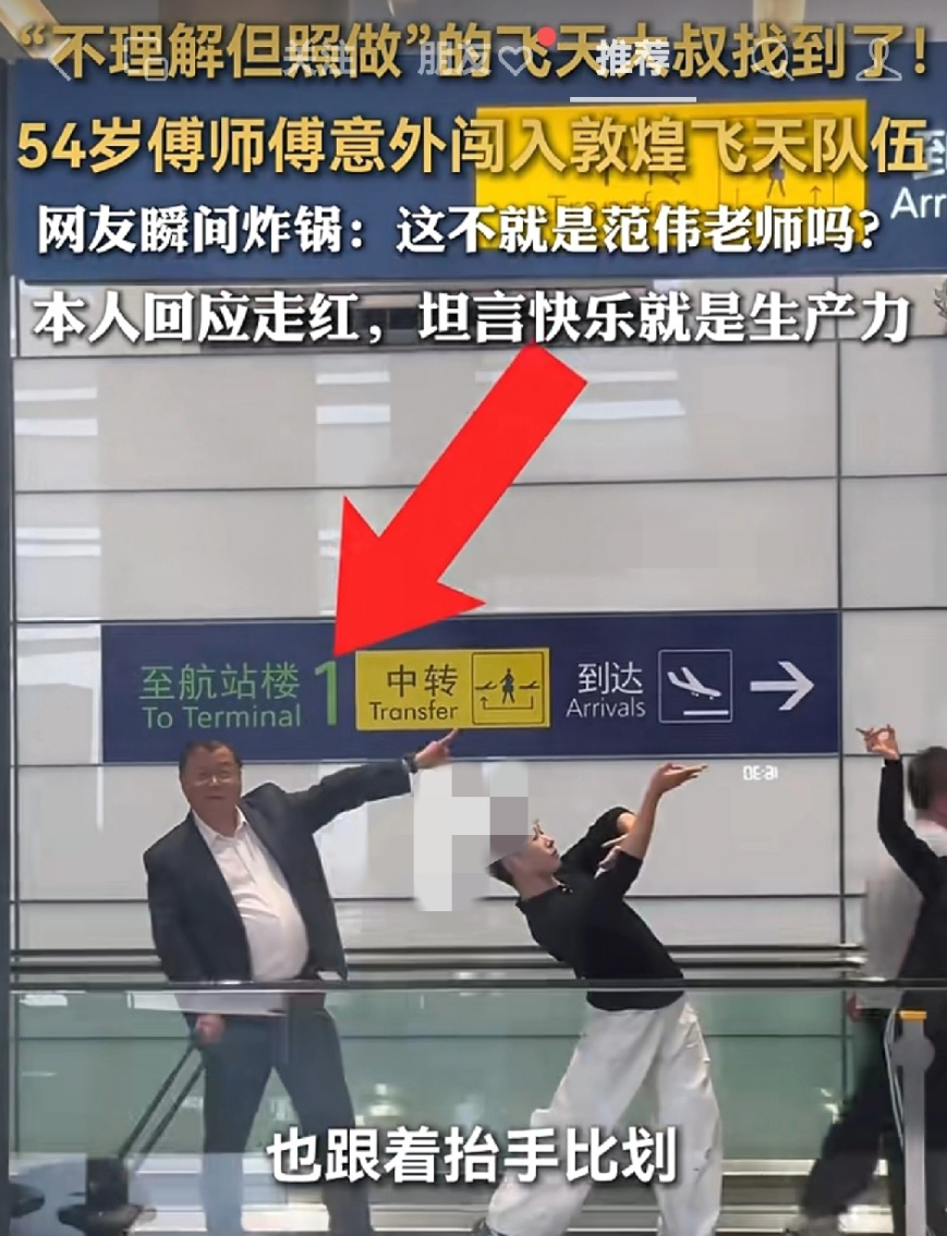 54岁傅师傅抬手那秒

的松弛

打了多少“端着”的脸？
 
上海机场自动步道，