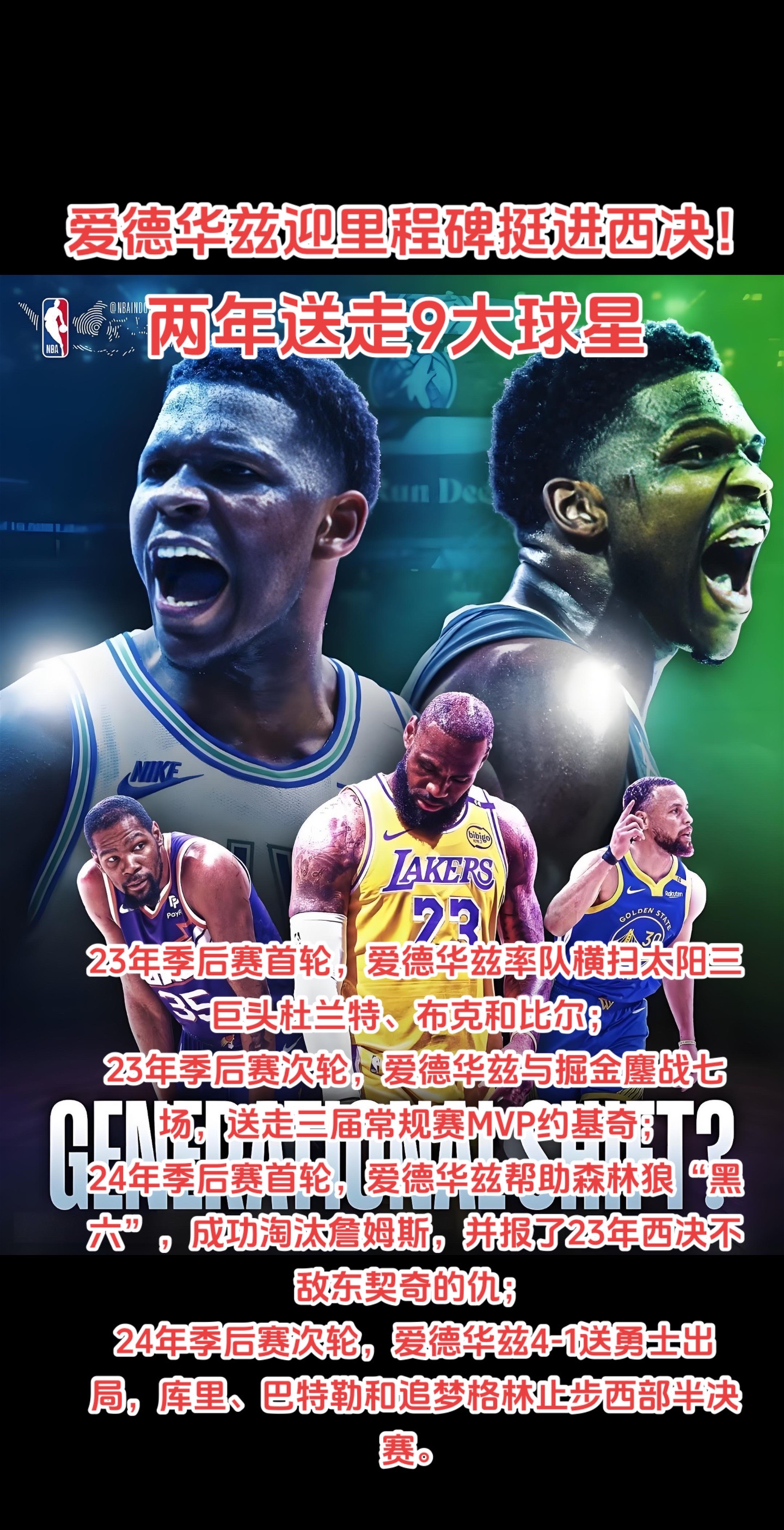爱德华兹两年送走9大球星
