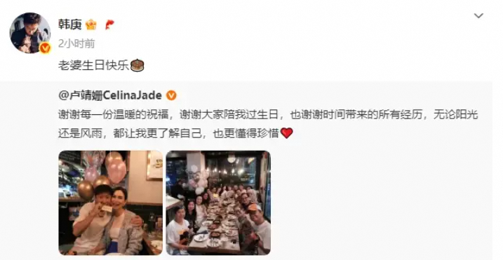 卢靖姗生日 韩庚深情祝福 夫妻贴脸合影超温馨