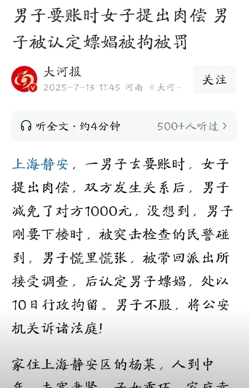 上海静安，一女网友开口问男子借1000元，男子不好意思拒绝，便借给了她。事后，女
