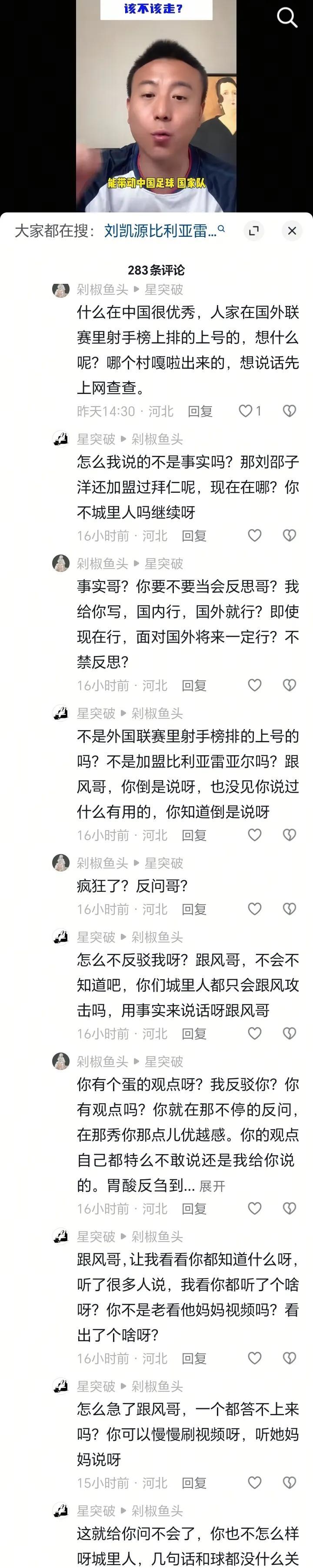 关于刘凯源加盟比利亚雷尔这件事网友吵翻天了。积极的一方认为，刘凯源在国外梯队联赛