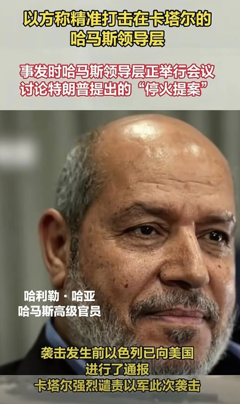 以色列昨天也就是9月9号，轰炸了1000多公里以外的卡塔尔哈马斯的海外指挥中心，