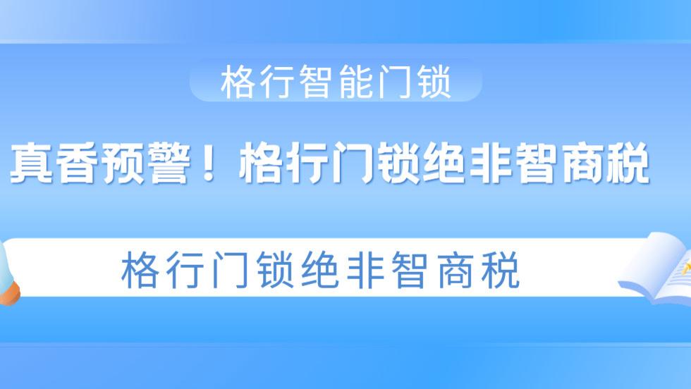 实测种草｜格行智能门锁提升幸福感实录