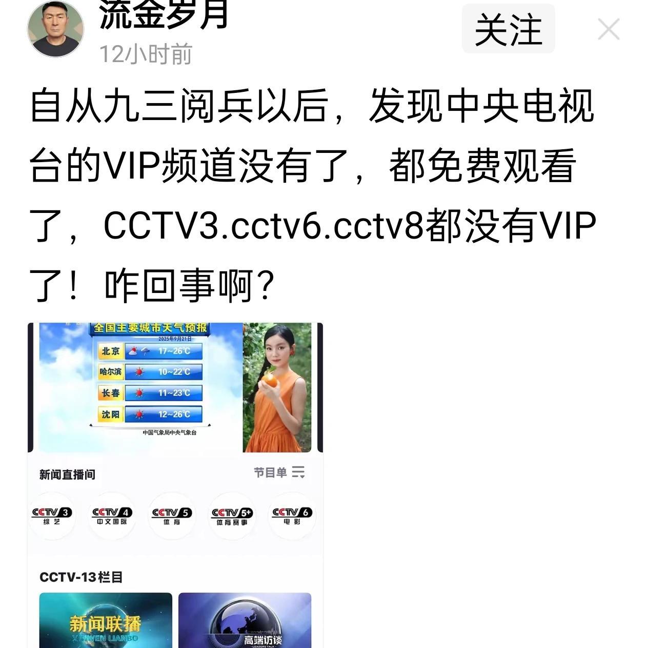 电视机的开机率断崖式下跌。
现在手机真的比电视方便多了，
而且还有互动。
反而是