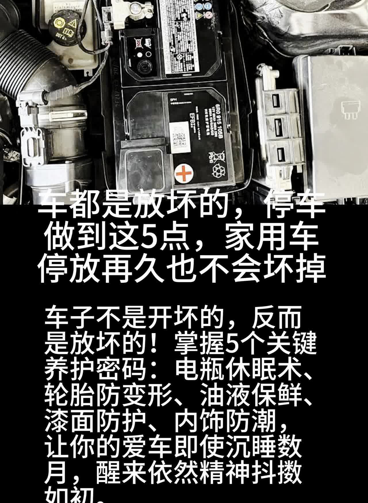 都是放坏的，停车。做到这5点，家用车停放再久也不会坏掉。
车子不是开坏的，反而