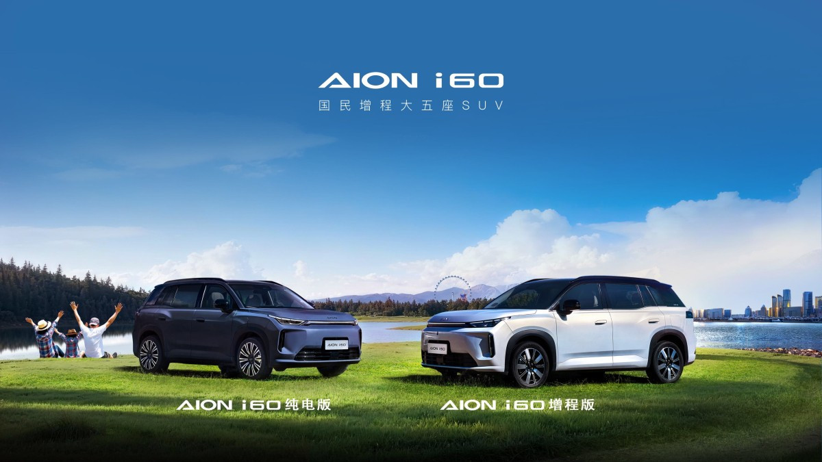 10.48万起 双动力+大空间+长续航 埃安i60正式上市