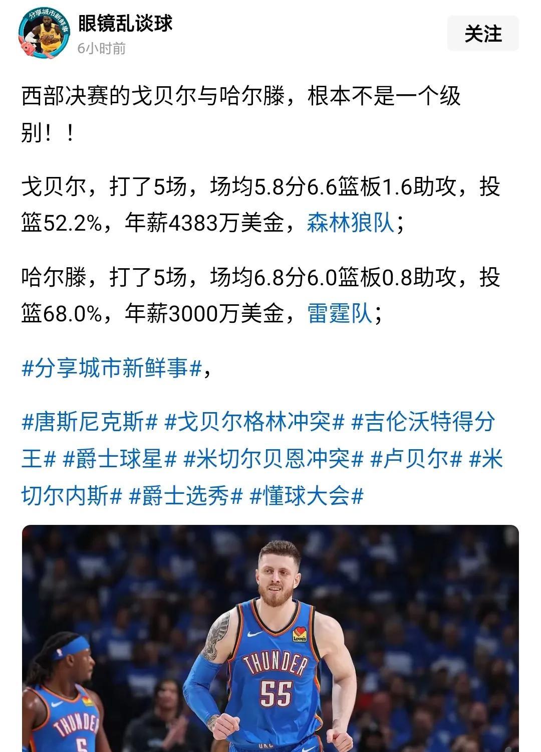 哈腾和戈贝尔比差一个档次。
戈贝尔能单防约基奇，
哈腾只能被约基奇按地上摩擦。