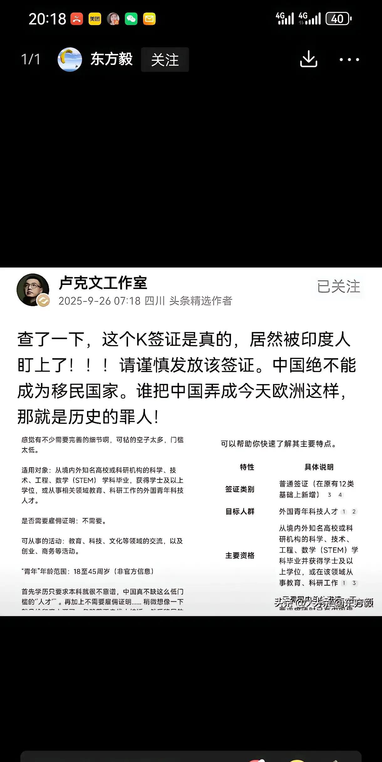 卢克文说得很对，
绝对不能允许印度人钻K签证的空子，
K签证到底是谁搞出来的？