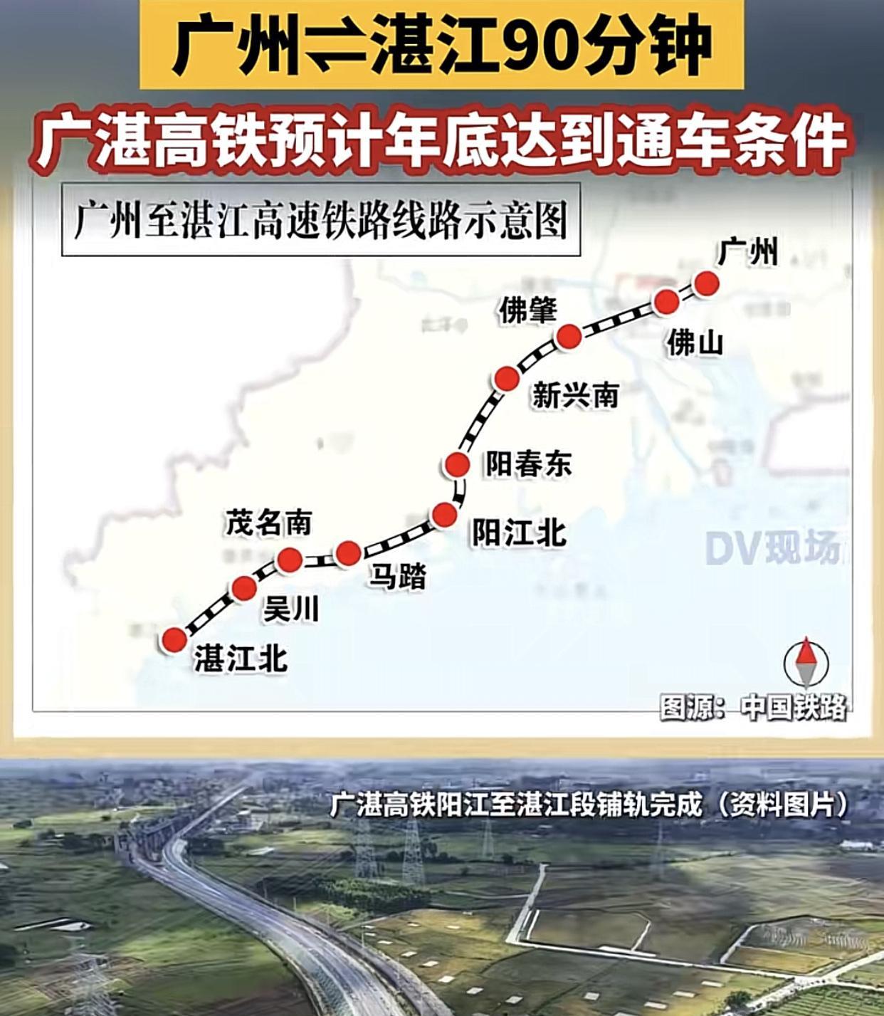 年底开通的广湛高铁，有粤西茂名信宜化州廉江人哭了
说：“这条线路本应该靠北走，罗