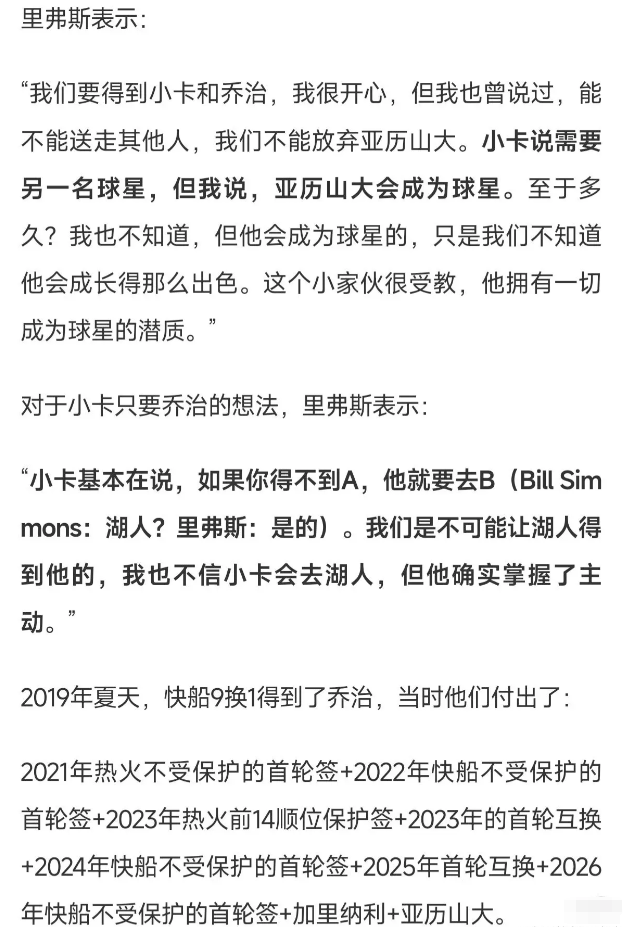 虽然里弗斯是猪头，被逆转之王但是当初里弗斯说让莱昂纳德等一年亚历山大再做决定！！