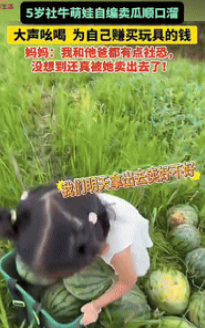 全家社恐却生了个社牛！小女儿一招化解爸妈卖瓜尴尬