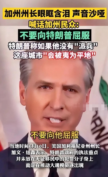 加州州长的眼泪没有白流，国民警卫队总体上是出工不出力，处于防守态势，令特统领的指